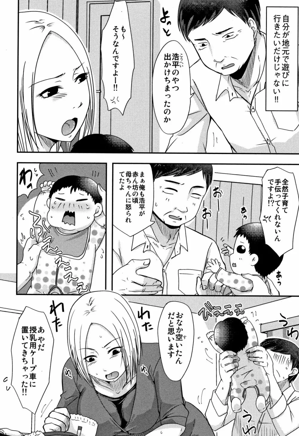 うちの妻のヤられ様 Page.93