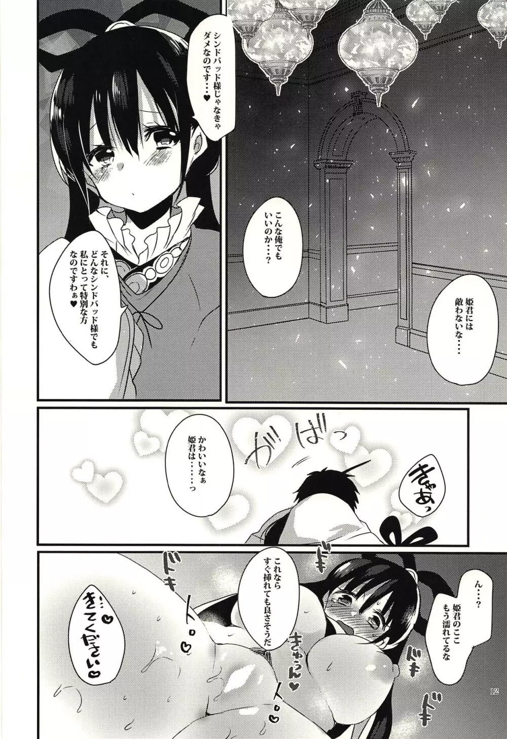 どんな貴方でも愛してる Page.11