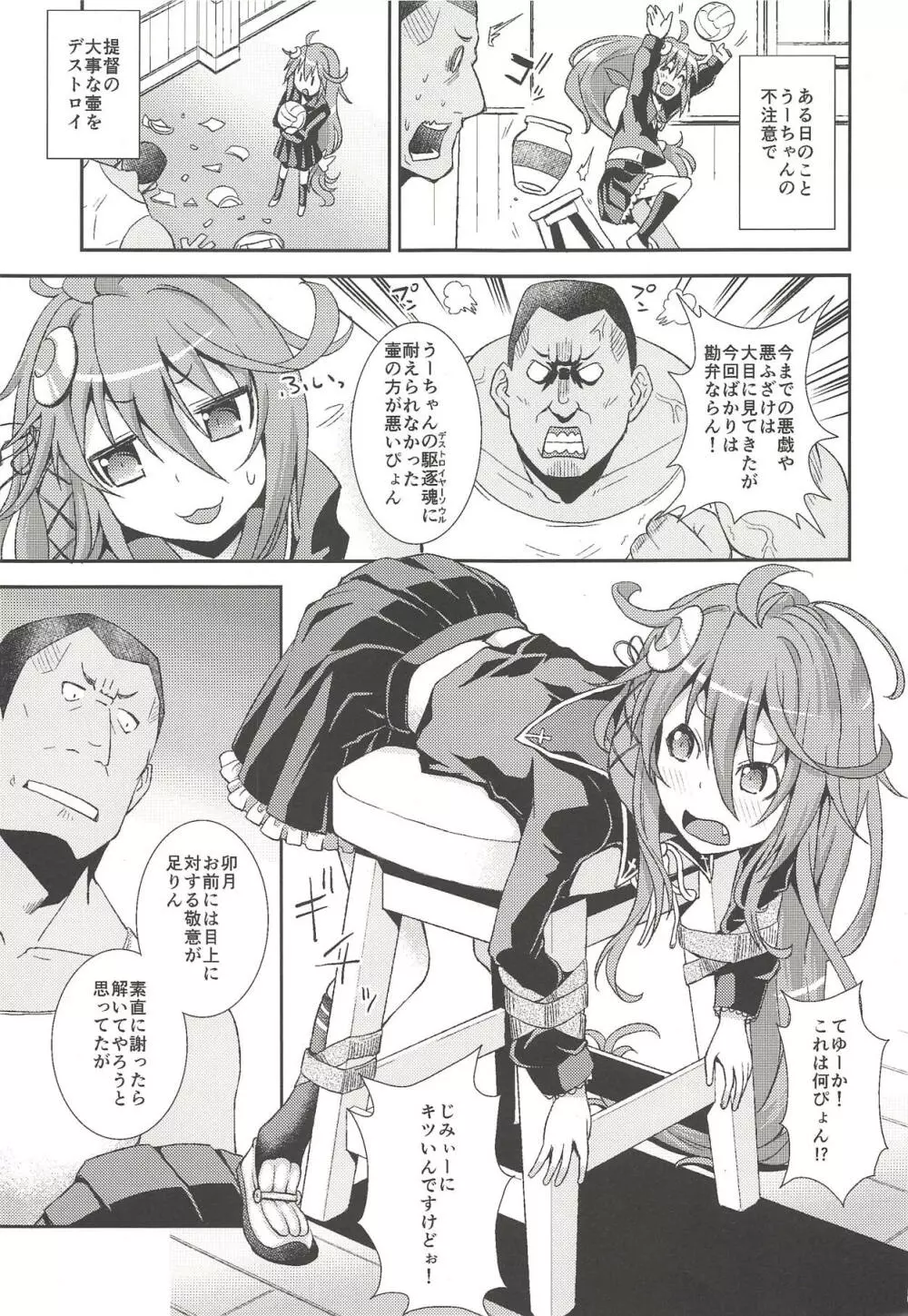 うーちゃん、「ごめんなさい」は? Page.2