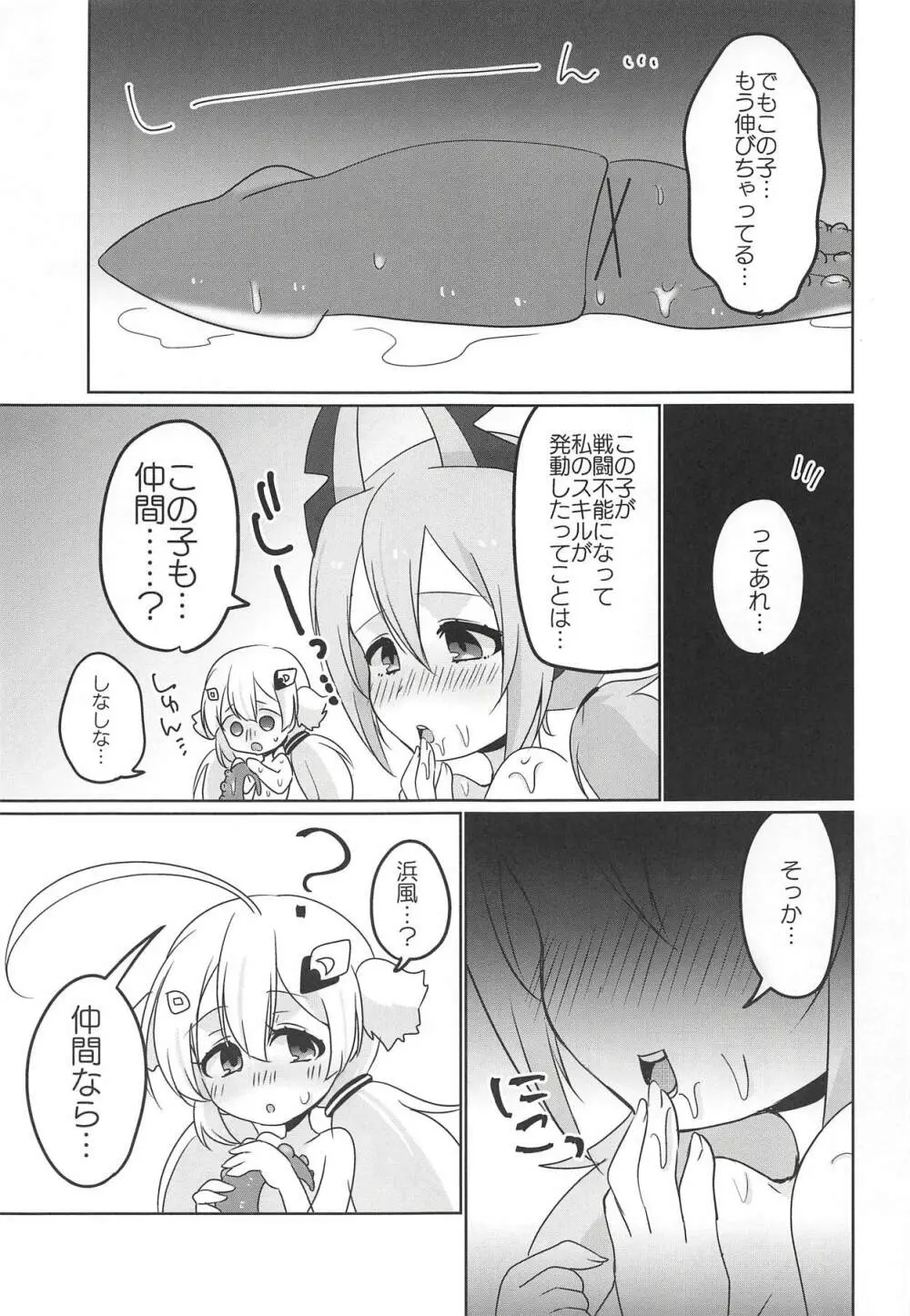 学園は今日も平和です! Page.20