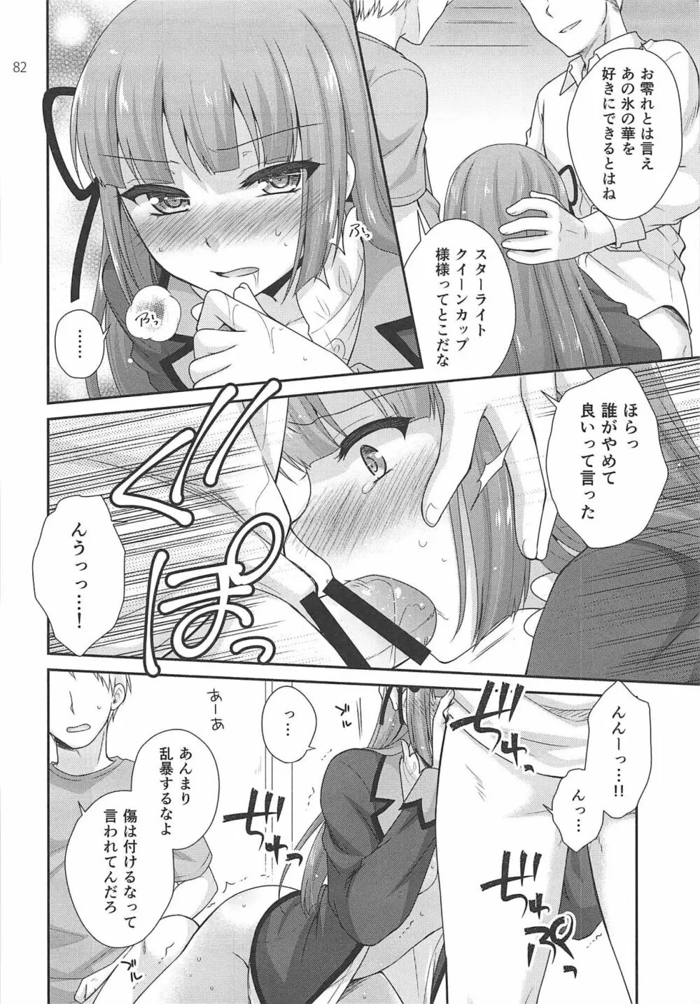 Snow Beauty Page.81