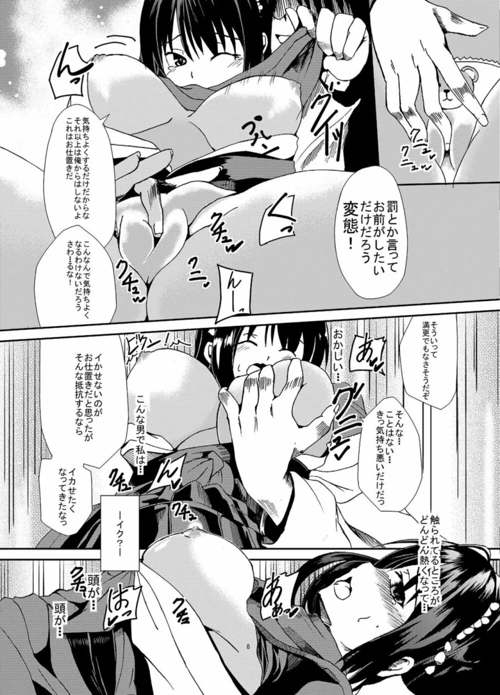 懲罰檜 II ～始まりはぶっきらぼうなあの娘から♡～ Page.9