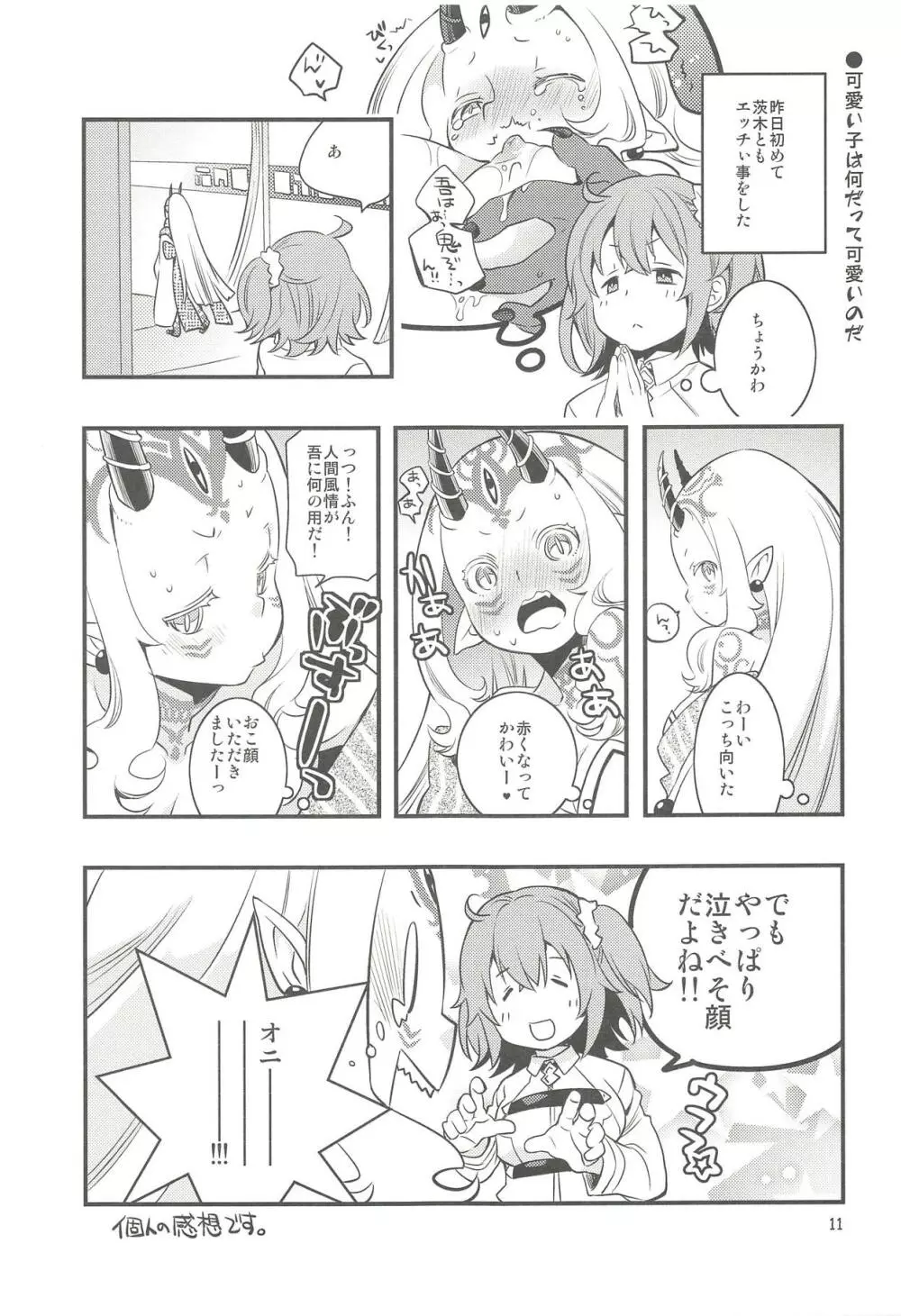 血の果てで鬼と嗤う Page.10