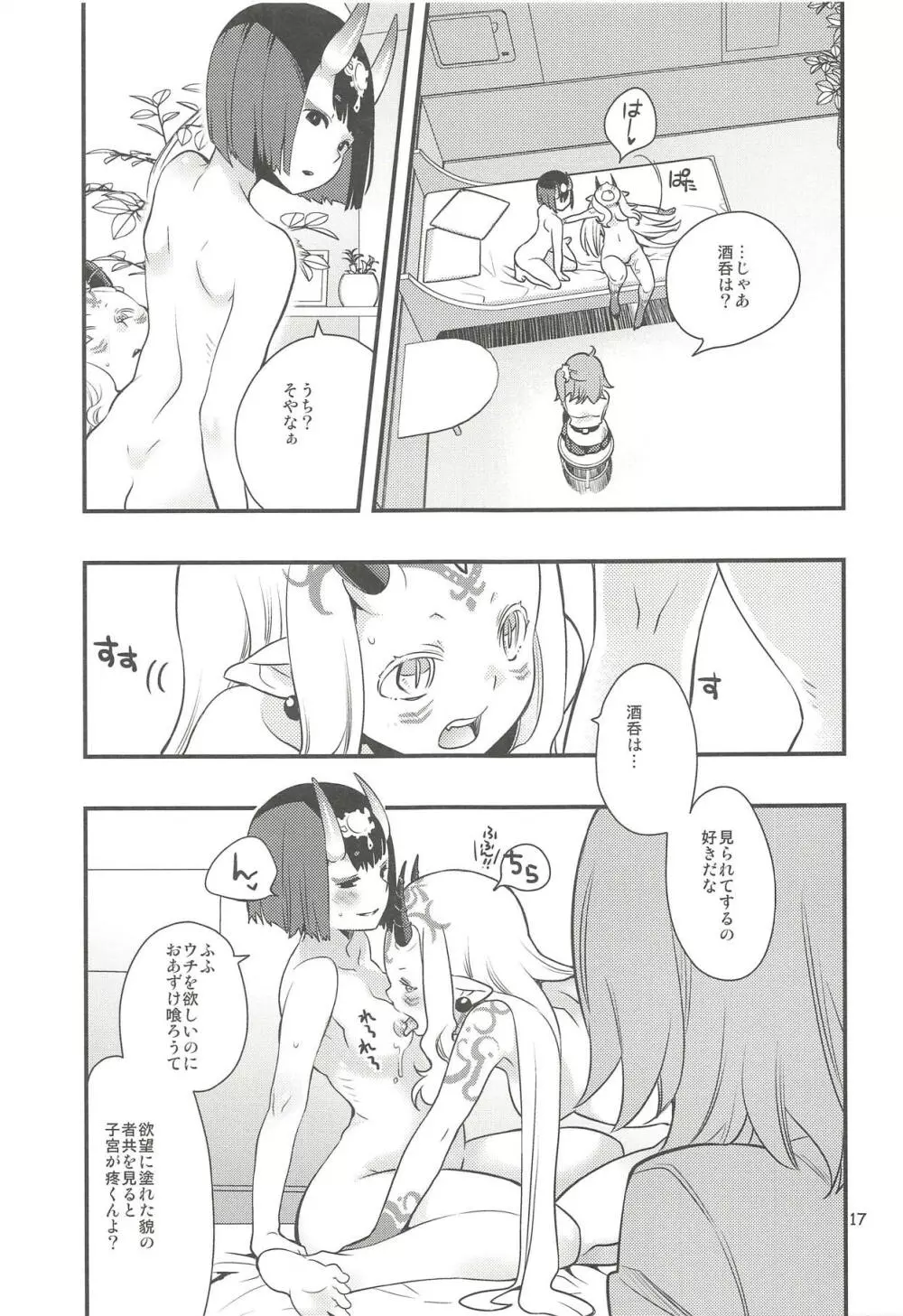 血の果てで鬼と嗤う Page.16