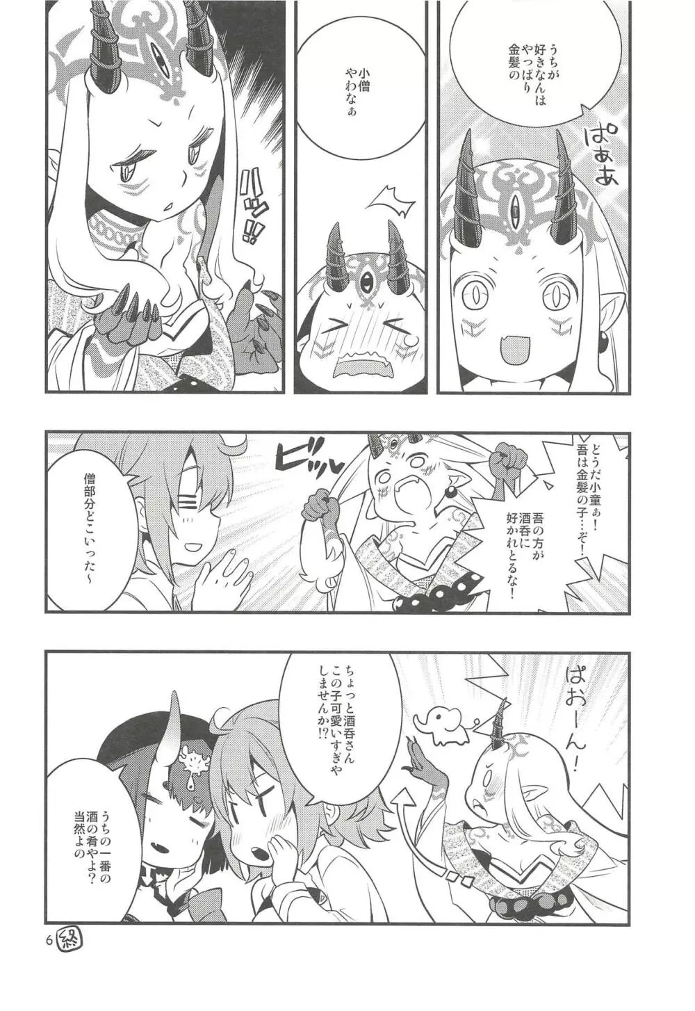 血の果てで鬼と嗤う Page.5