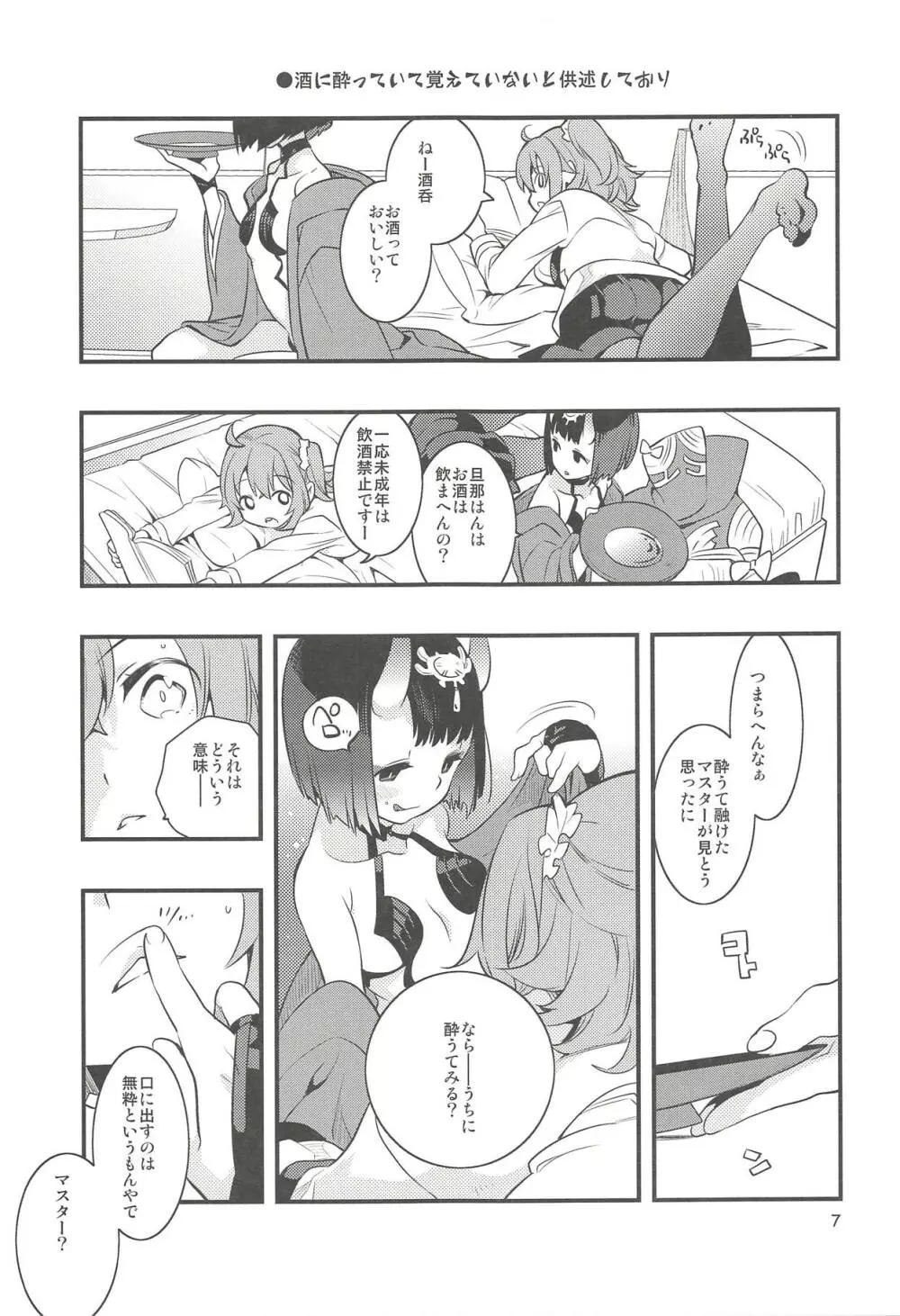 血の果てで鬼と嗤う Page.6