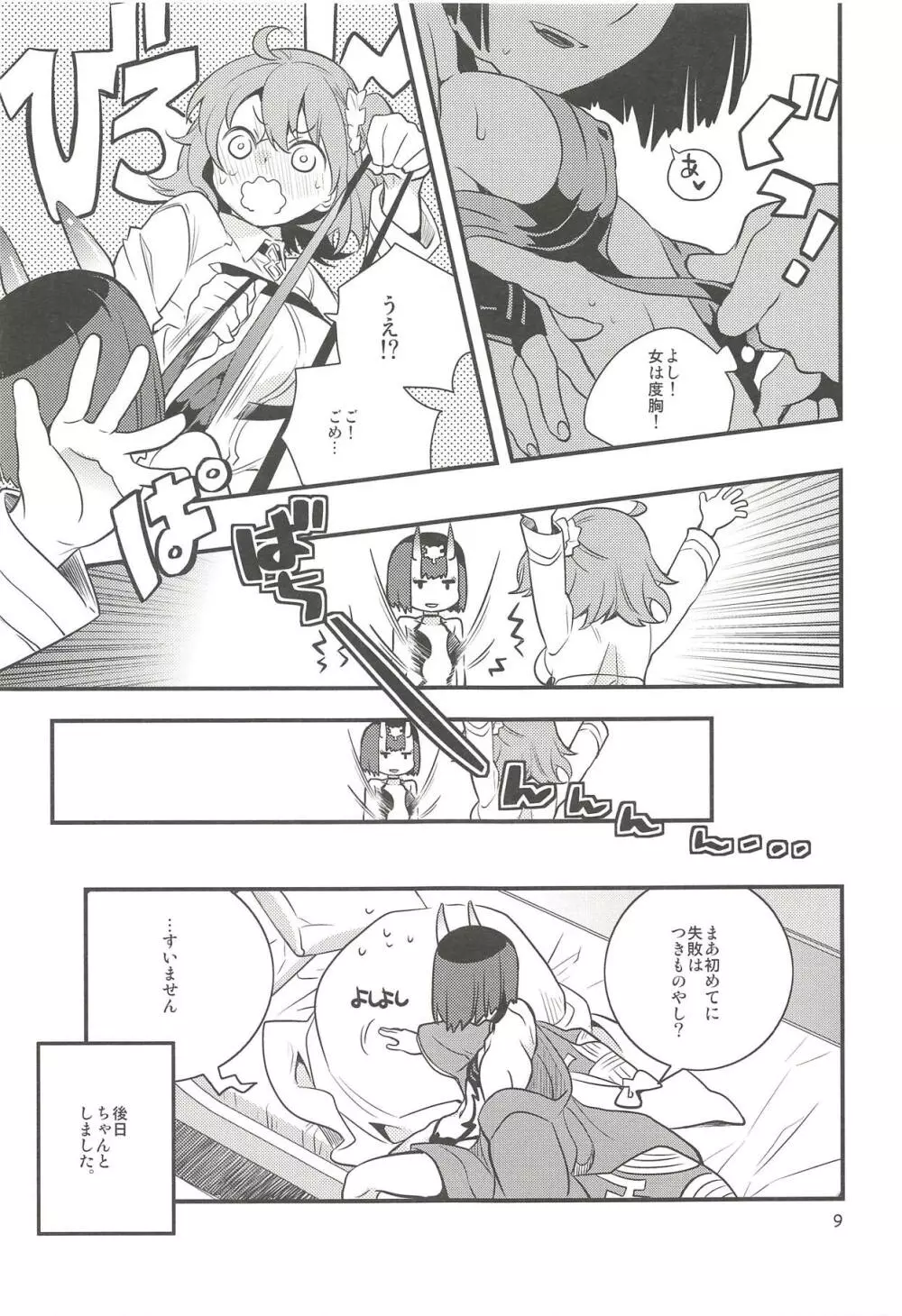 血の果てで鬼と嗤う Page.8