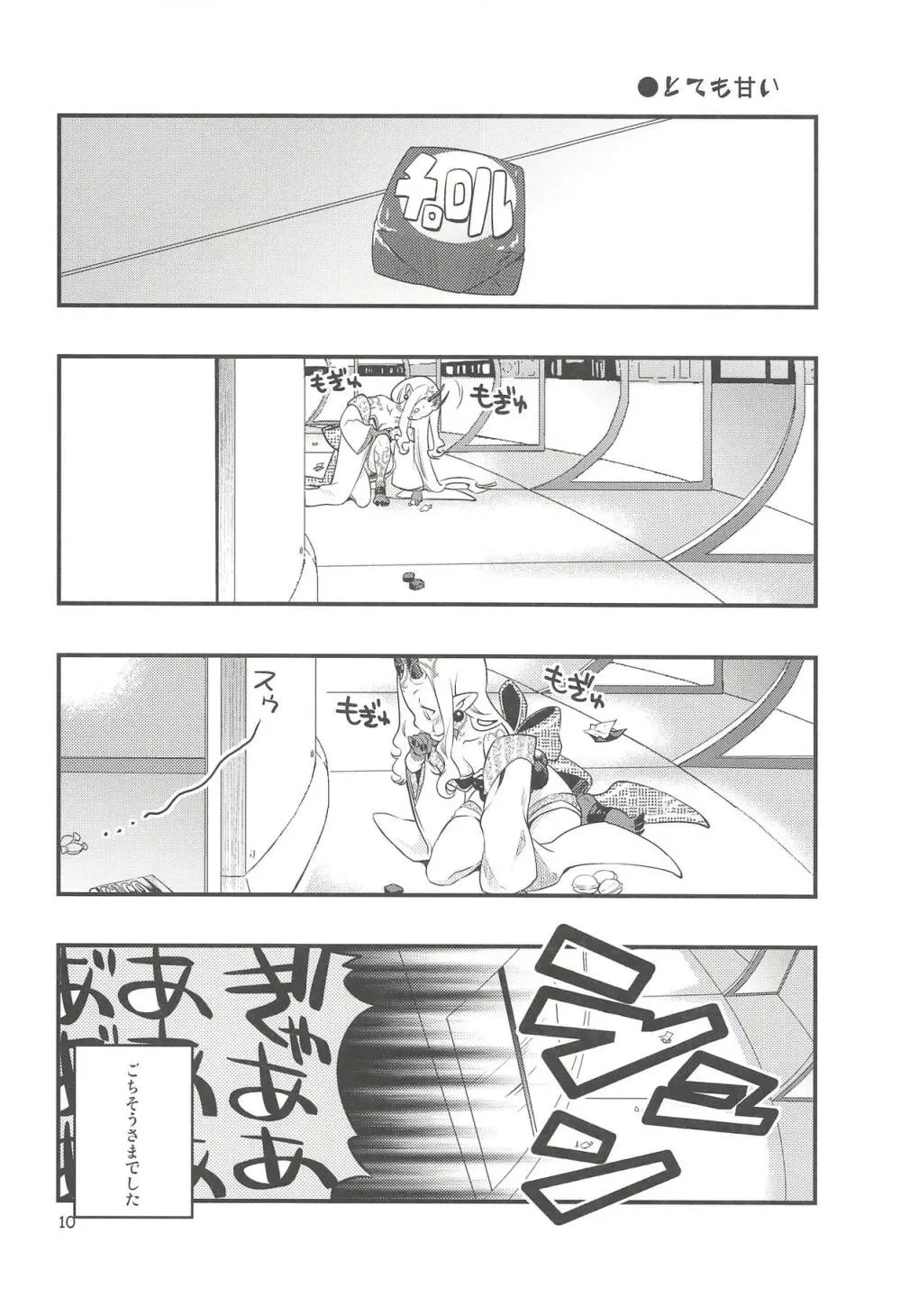 血の果てで鬼と嗤う Page.9