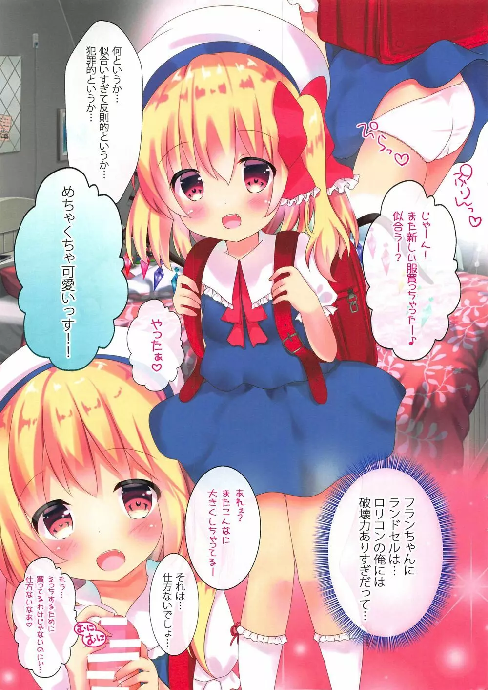 着せかえフランちゃん~JS編~ Page.2