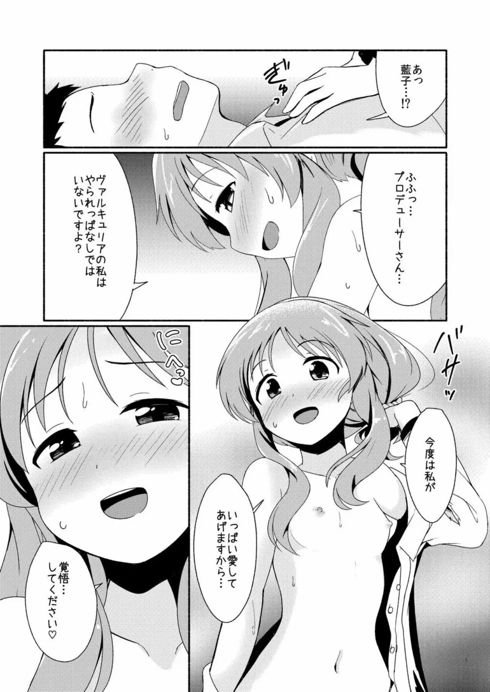 藍子ミュエンドレス 4 Page.17