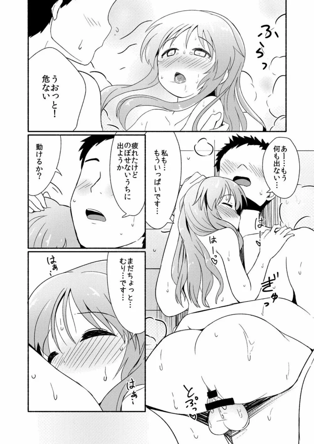 藍子ミュエンドレス 4 Page.28