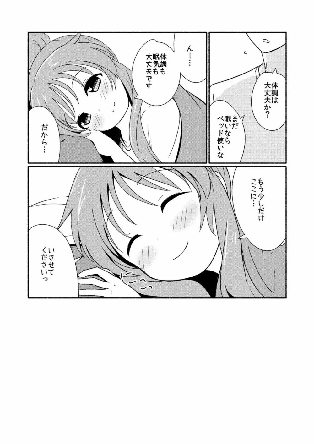 藍子ミュエンドレス 4 Page.31