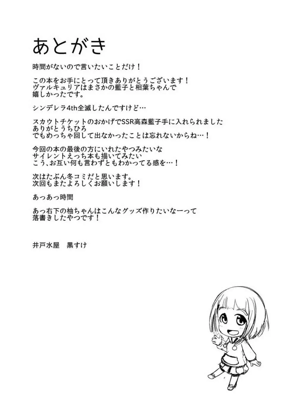 藍子ミュエンドレス 4 Page.32