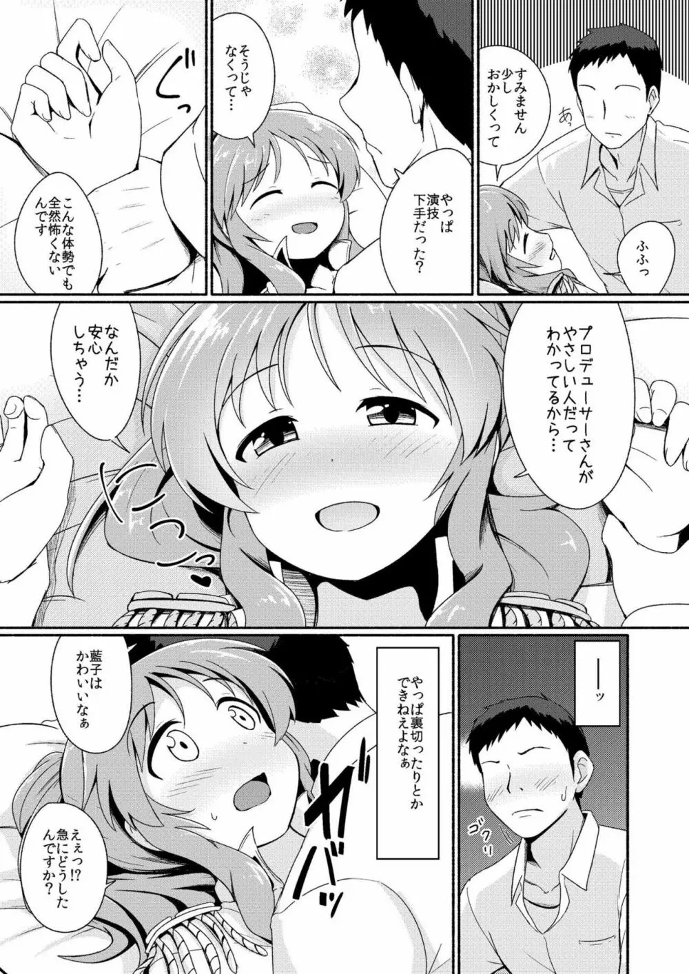 藍子ミュエンドレス 4 Page.5