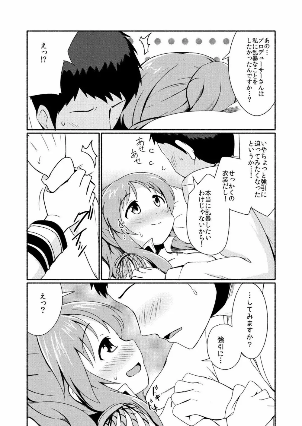 藍子ミュエンドレス 4 Page.6