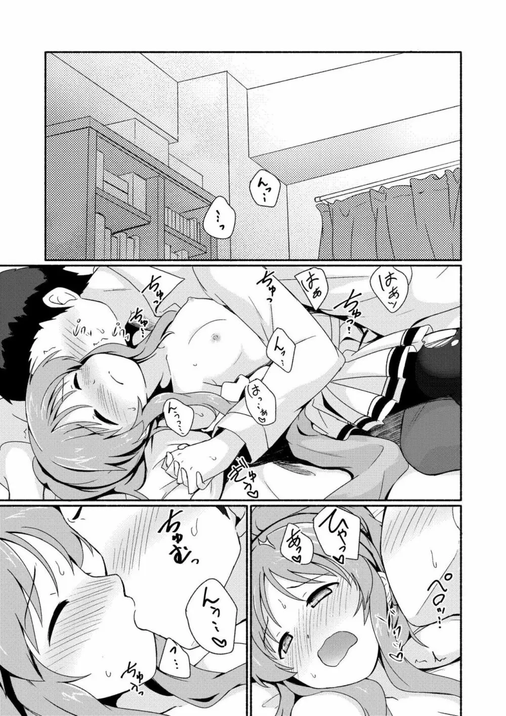 藍子ミュエンドレス 4 Page.8