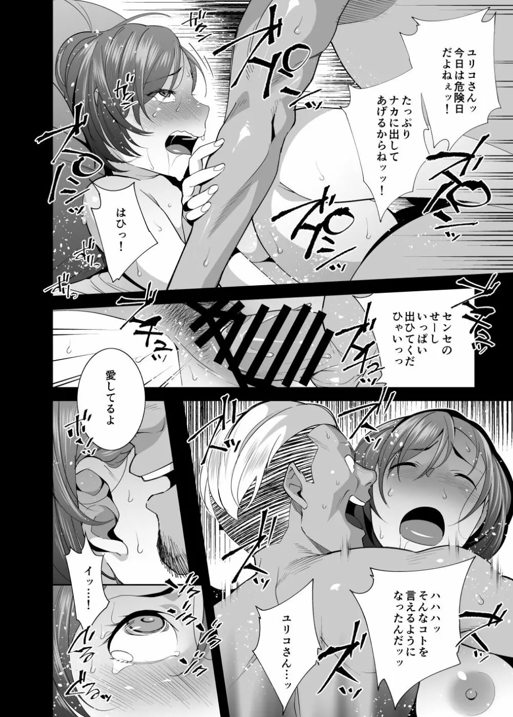 ネトラレセクサさいず Page.31