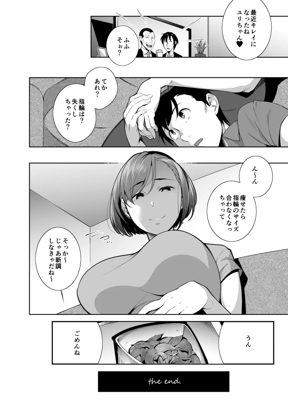 ネトラレセクサさいず Page.33