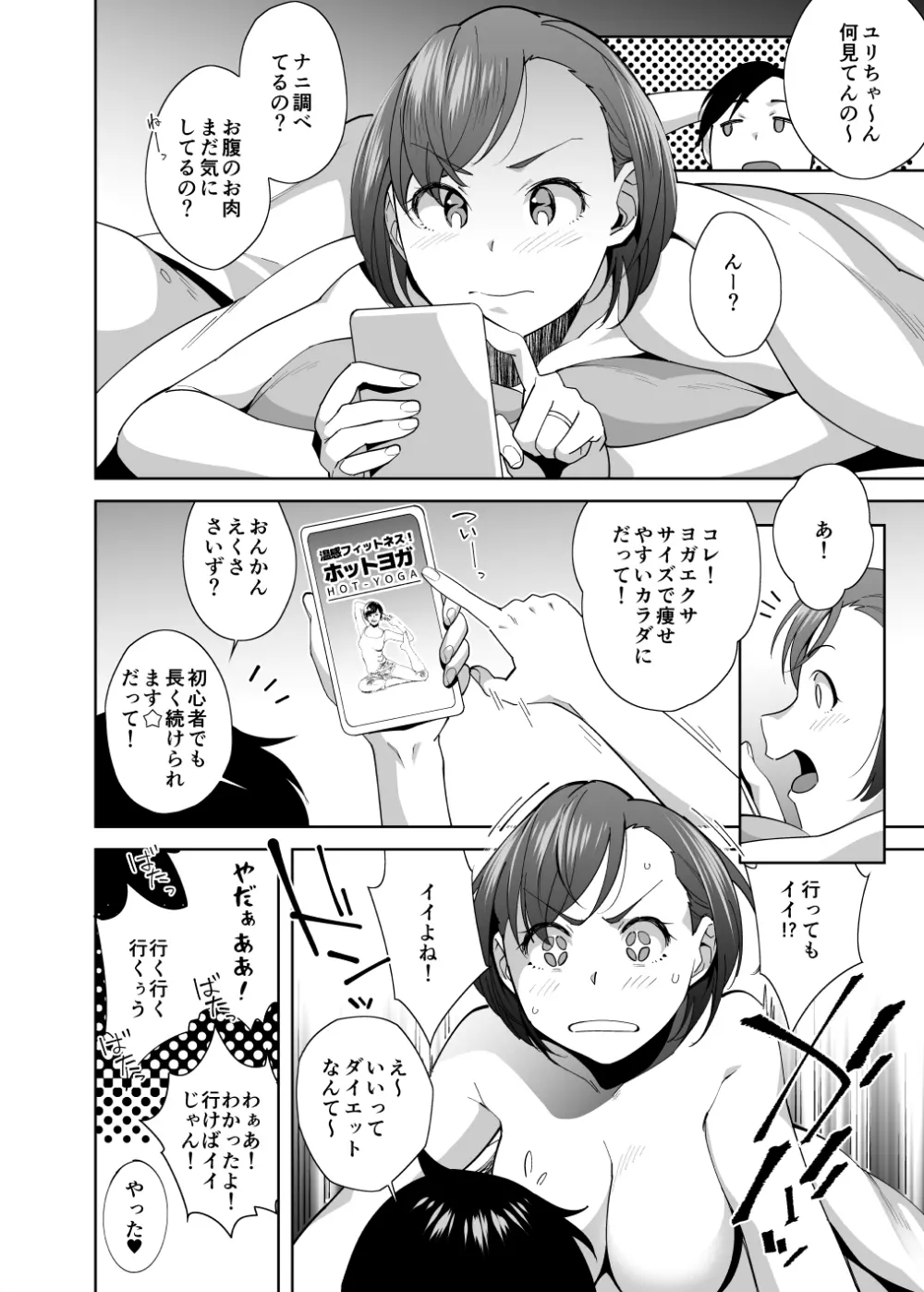 ネトラレセクサさいず Page.9