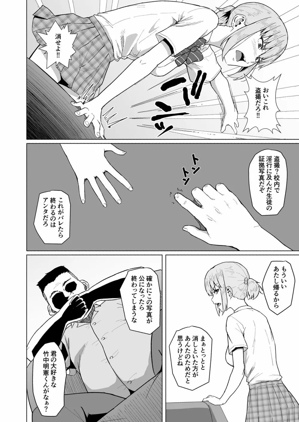 西田さんは寝取られる Page.10