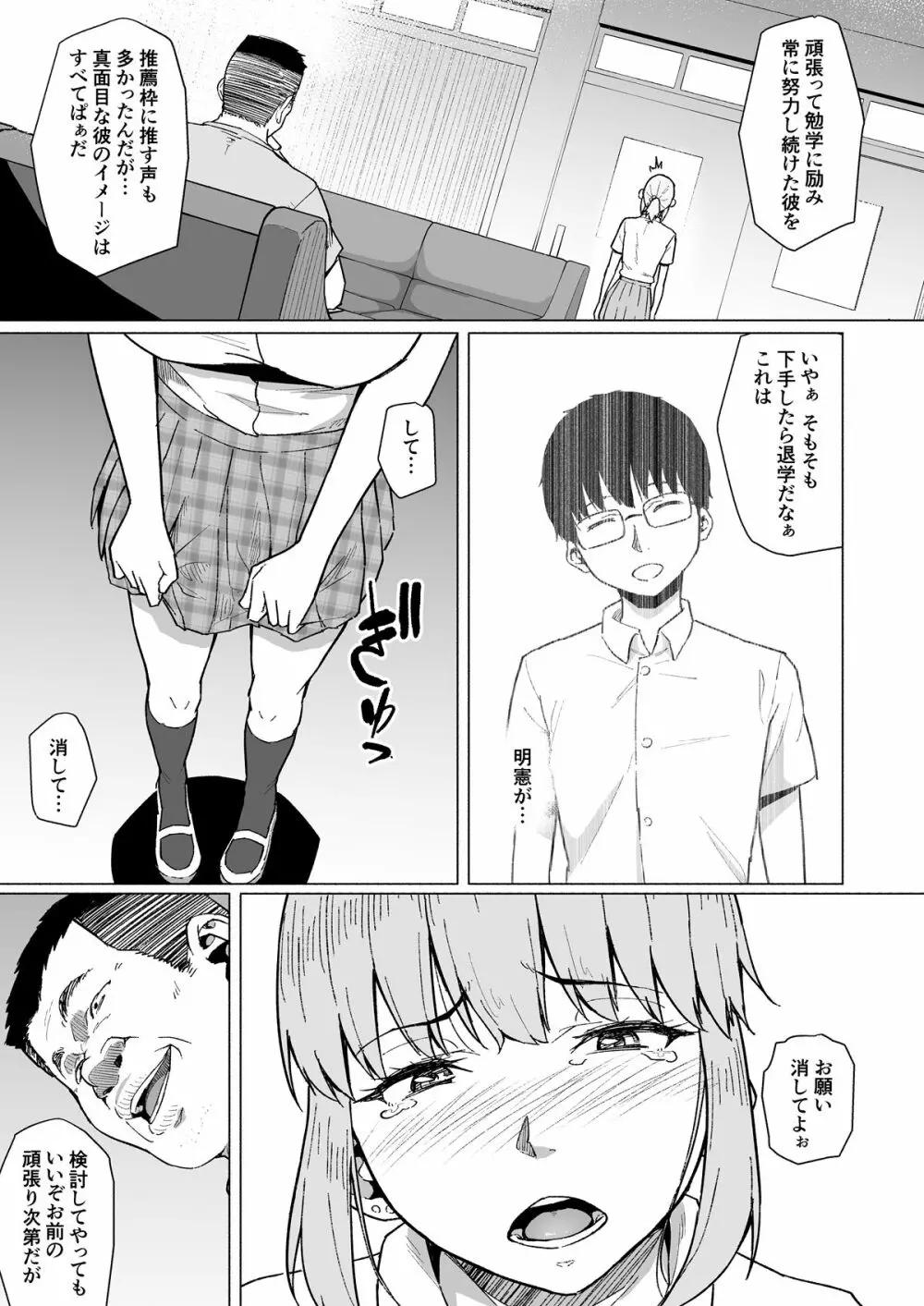 西田さんは寝取られる Page.11