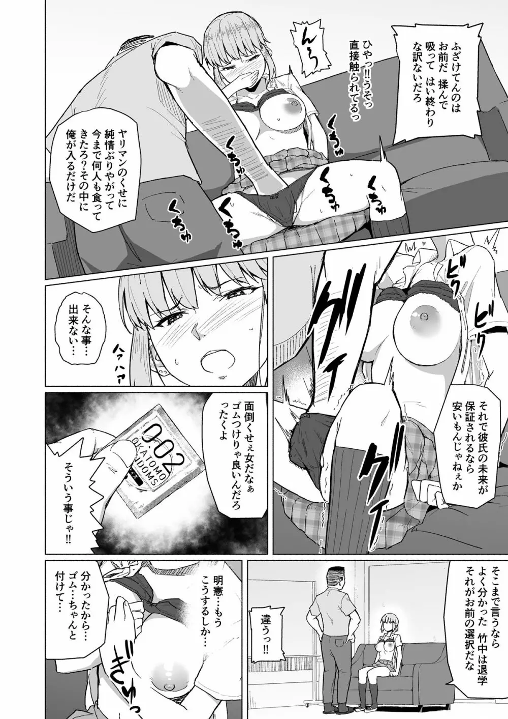 西田さんは寝取られる Page.14