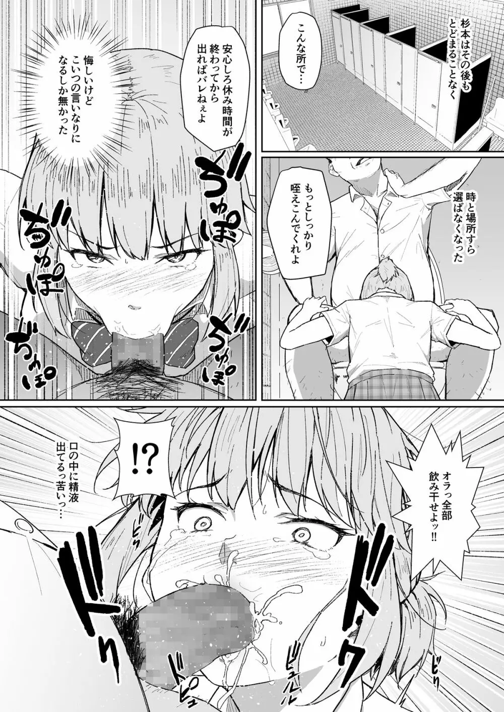 西田さんは寝取られる Page.22