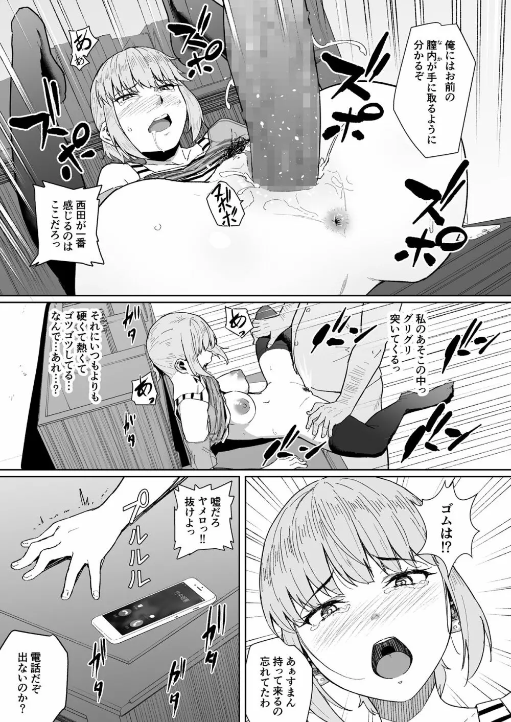 西田さんは寝取られる Page.33