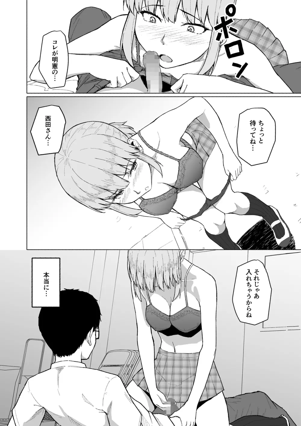 西田さんは寝取られる Page.4