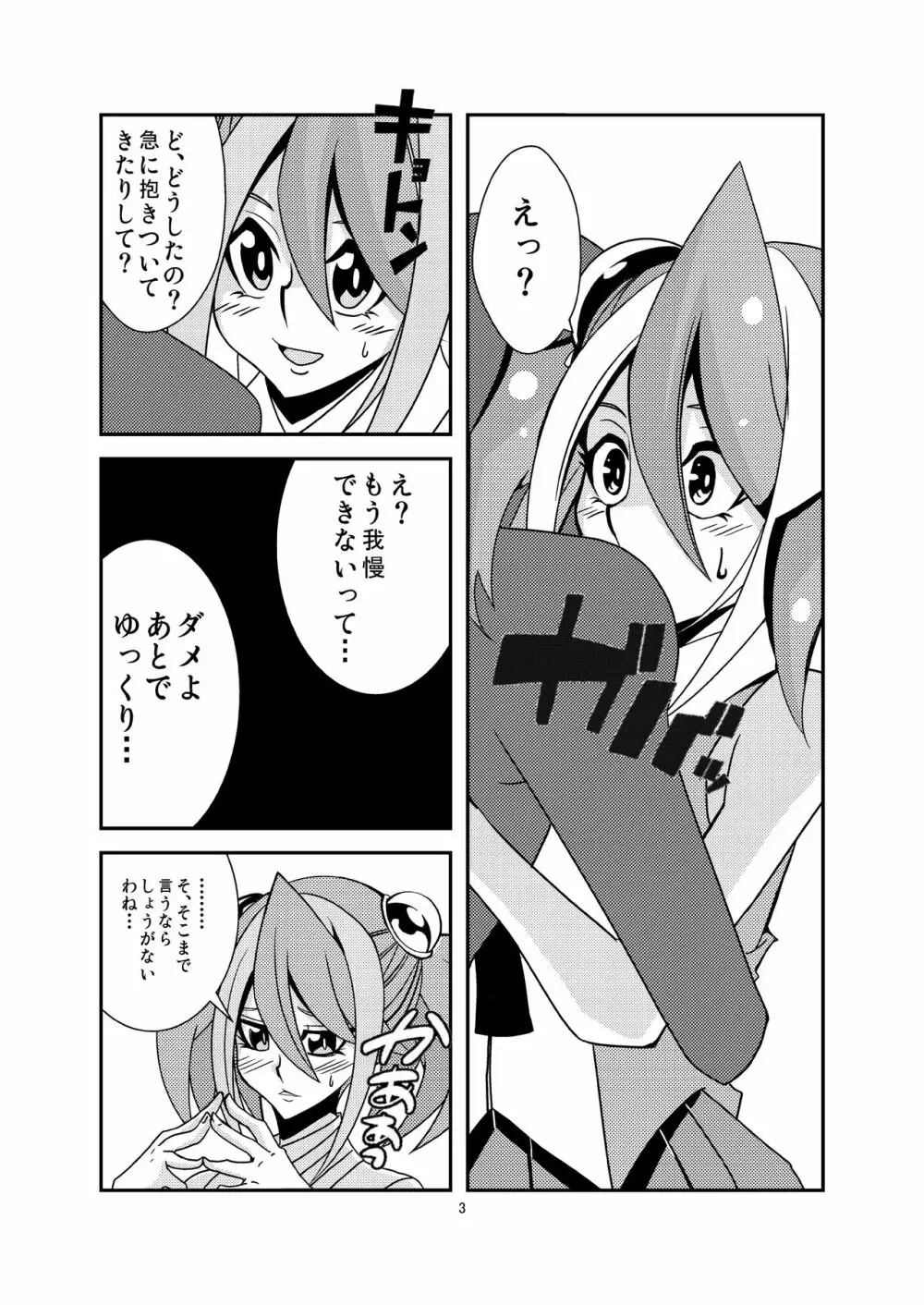 柚子ちゃんと恋人になりました Page.4