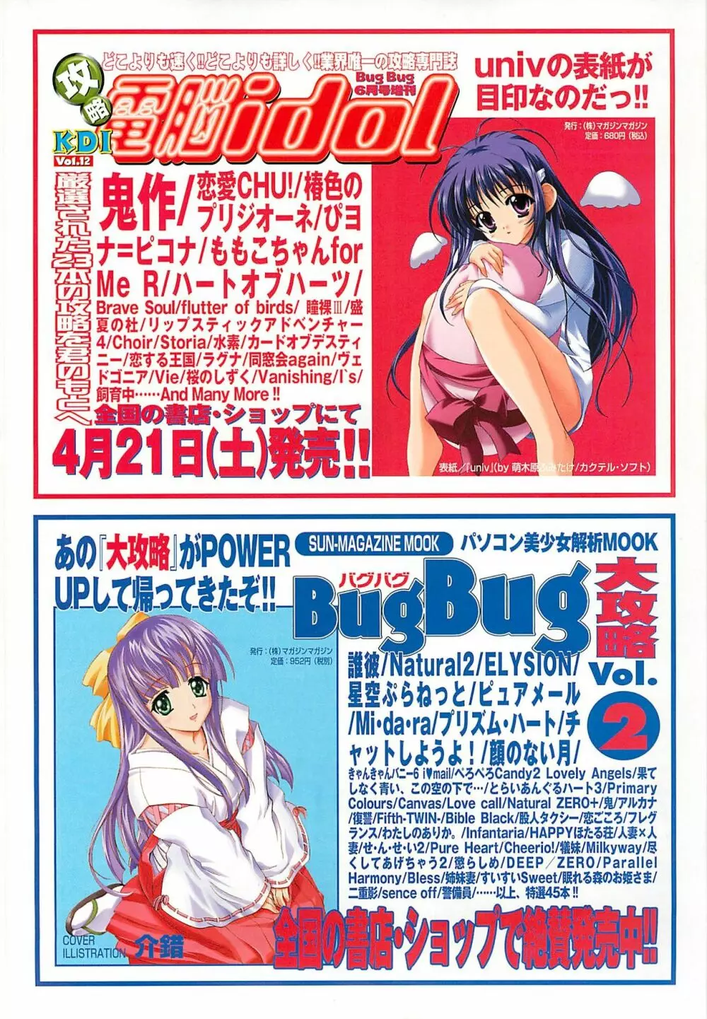 BugBug 2001年5月号 Page.115