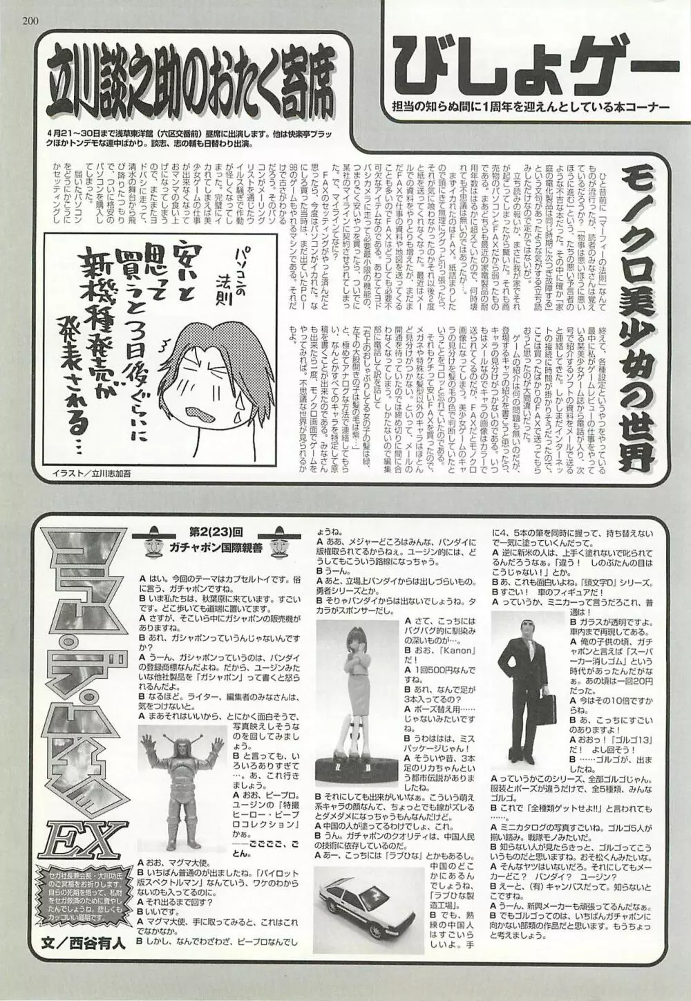 BugBug 2001年5月号 Page.200