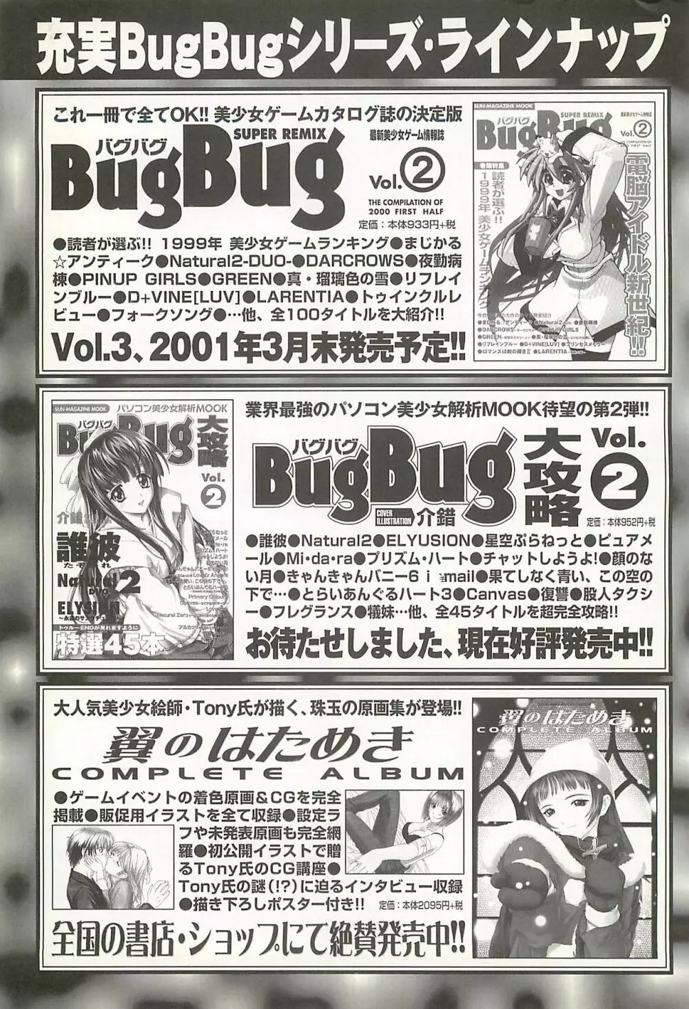 BugBug 2001年5月号 Page.252