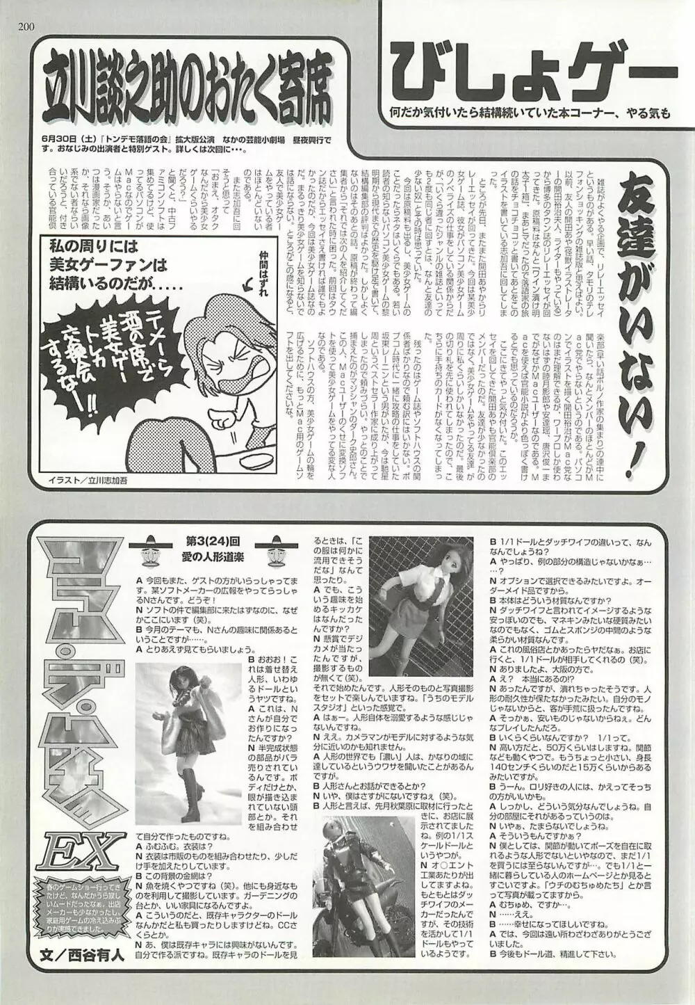 BugBug 2001年6月号 Page.198