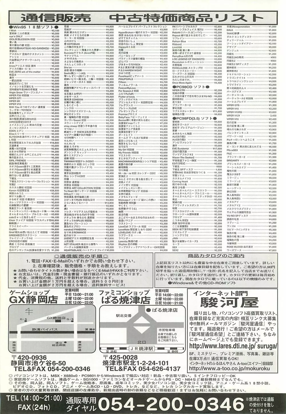 BugBug 2001年6月号 Page.248