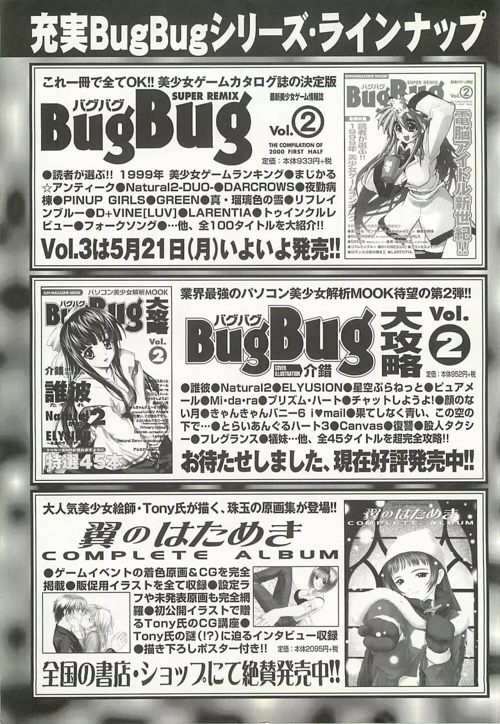 BugBug 2001年6月号 Page.250