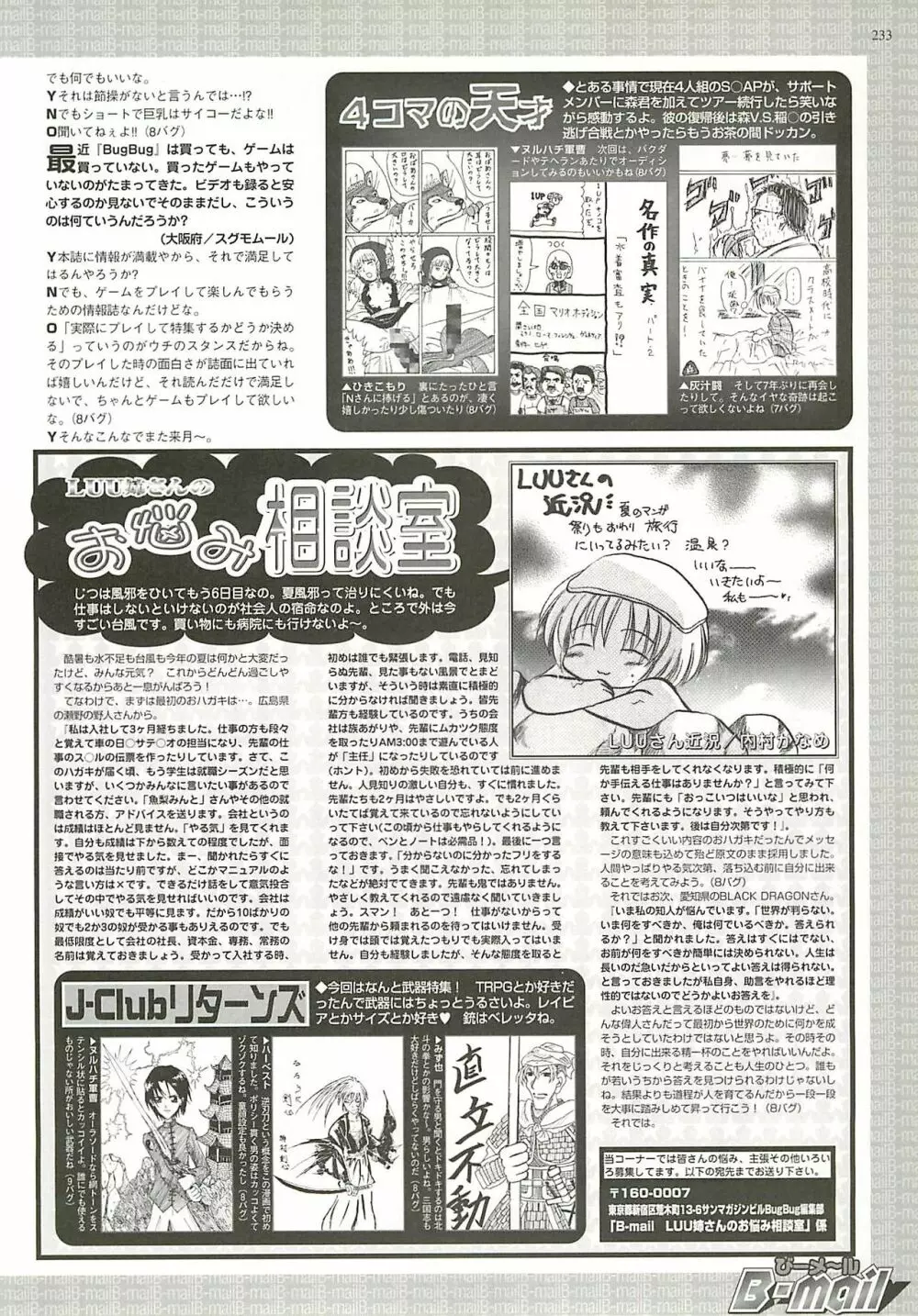 BugBug 2001年10月号 Page.233