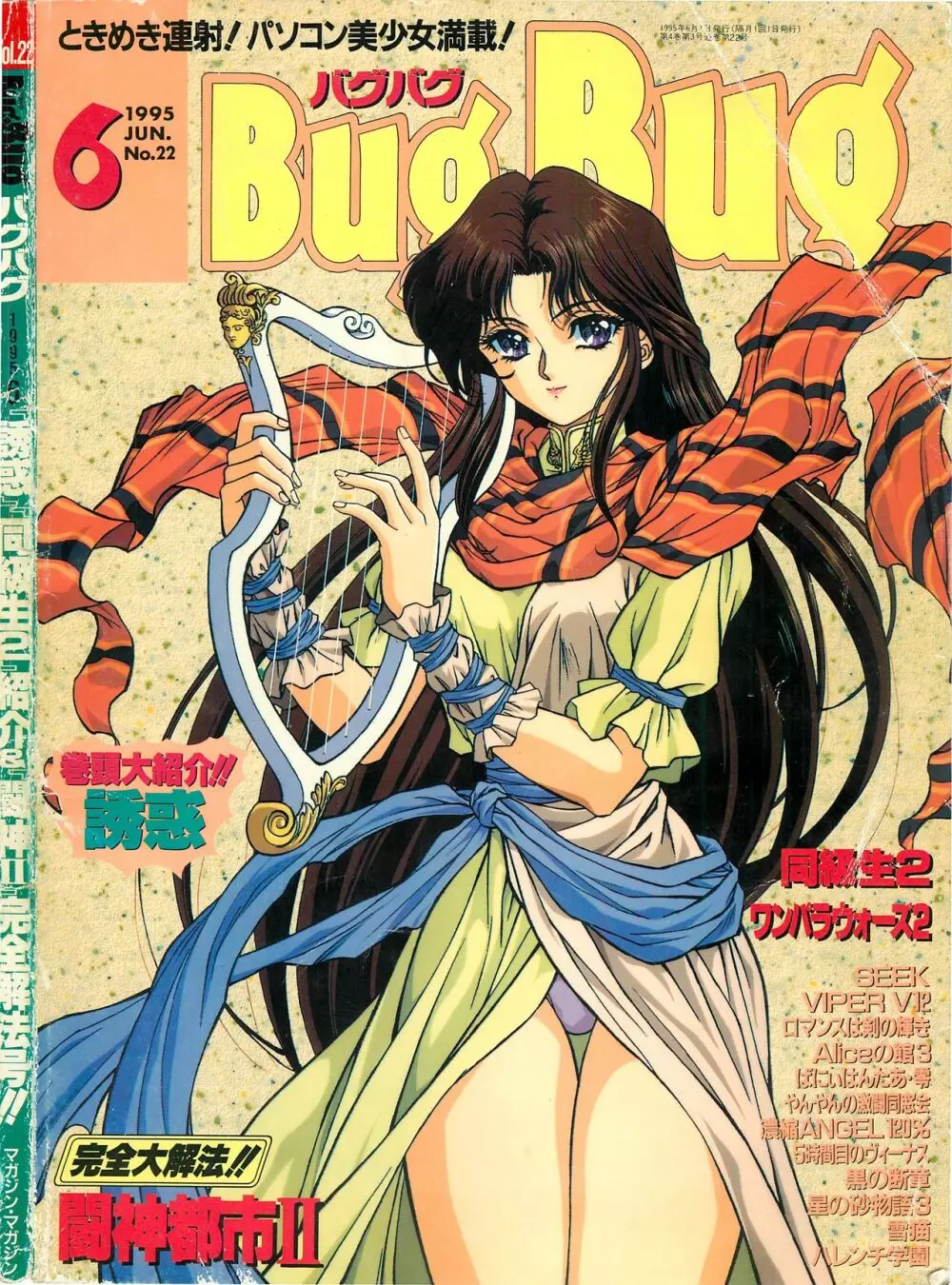 BugBug 1995年6月号 Page.1