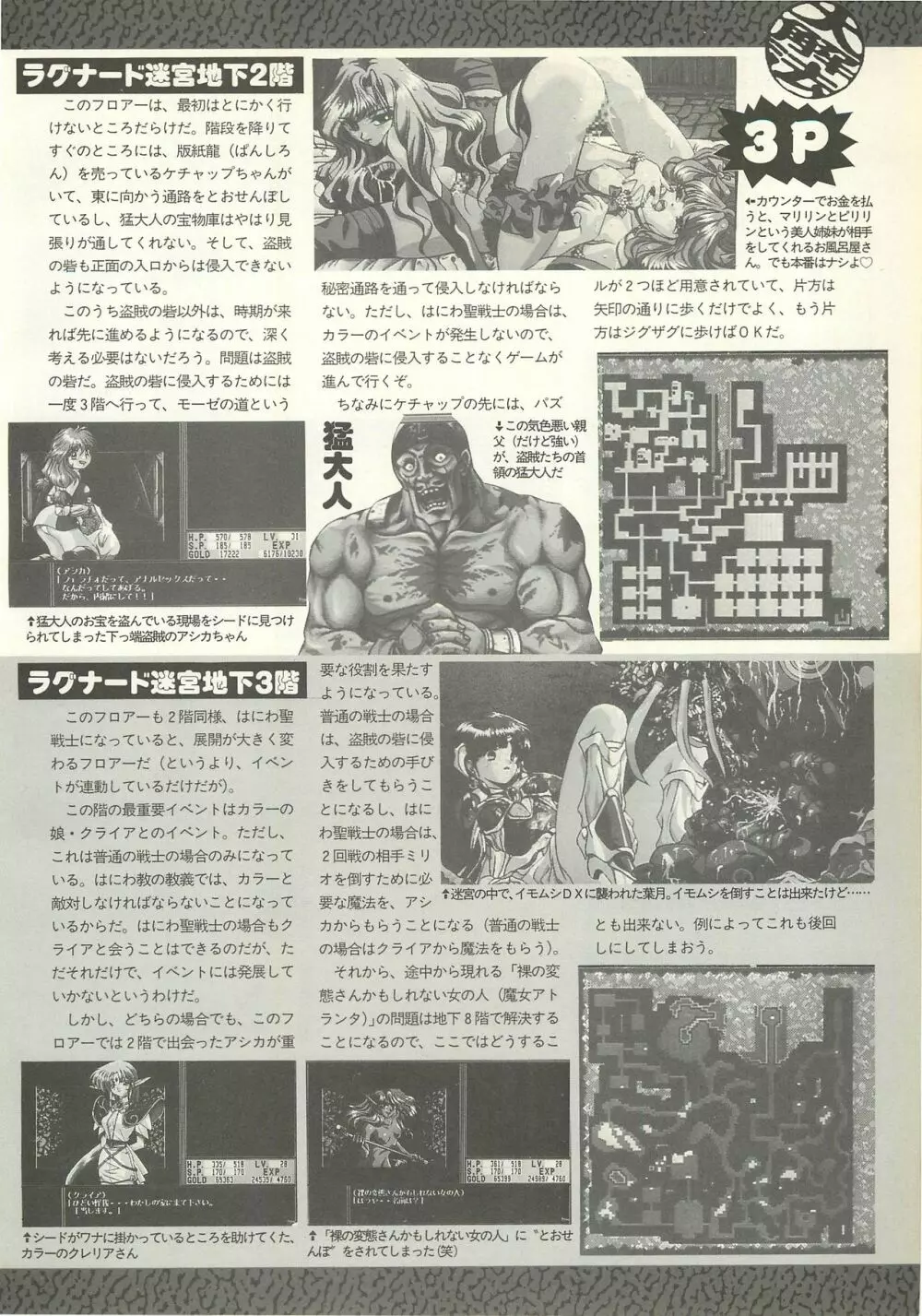 BugBug 1995年6月号 Page.111