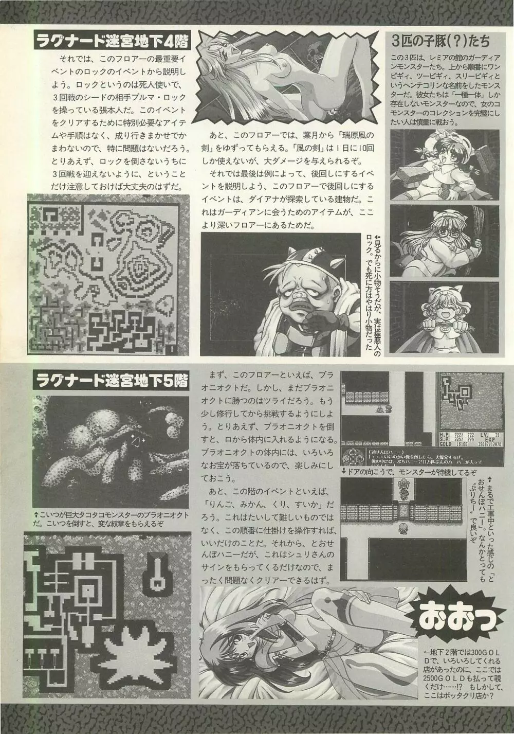 BugBug 1995年6月号 Page.112