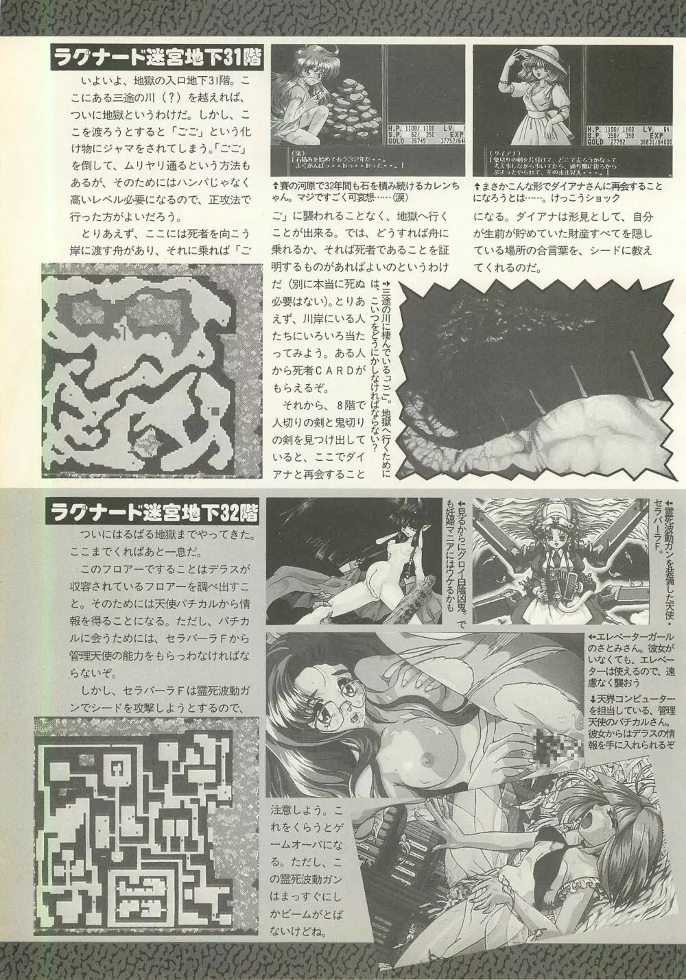 BugBug 1995年6月号 Page.116