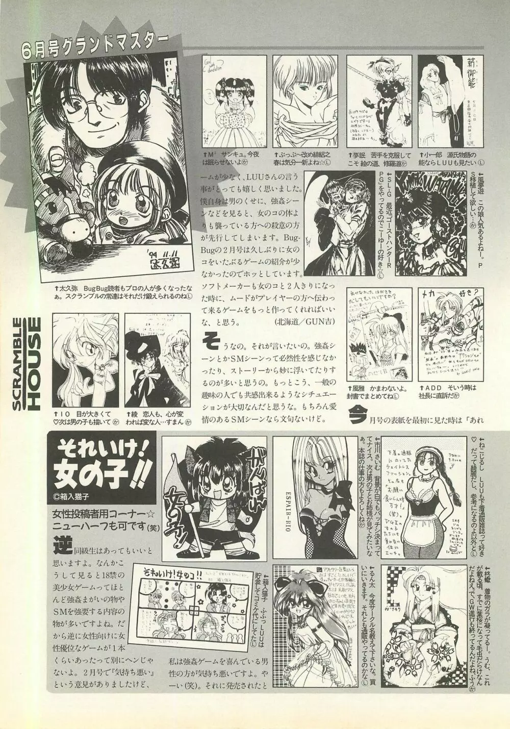 BugBug 1995年6月号 Page.120