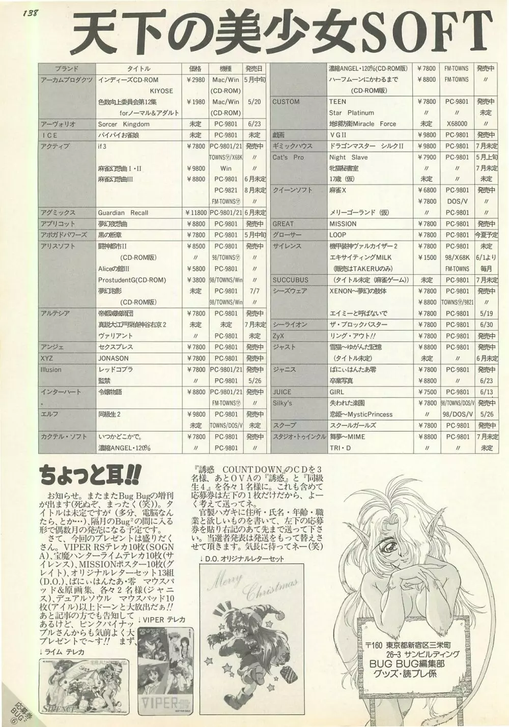 BugBug 1995年6月号 Page.138