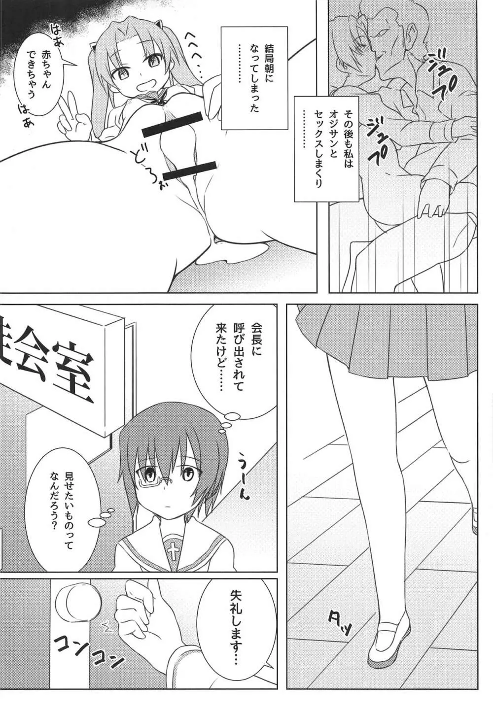 会長の私性活 Page.15