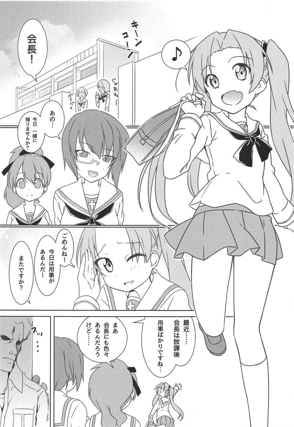 会長の私性活 Page.2