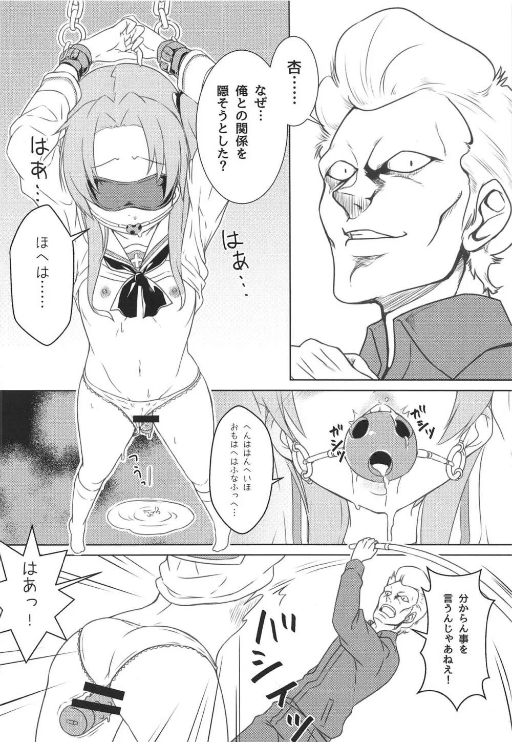 会長の私性活 Page.7