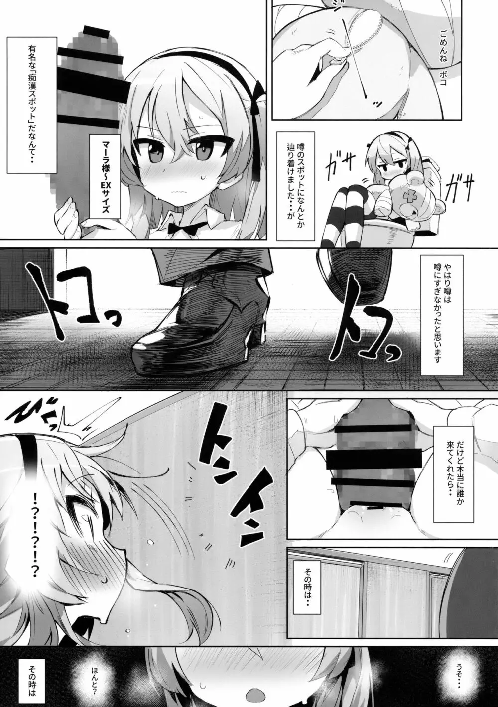 オナニー中毒アリスちゃん Page.8