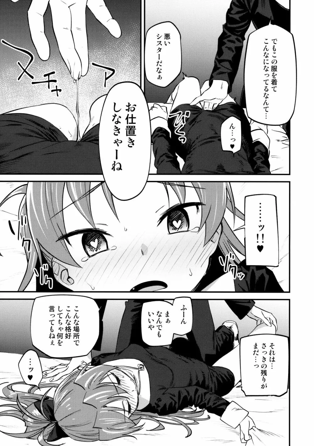 杏子とアレする本3 Page.20