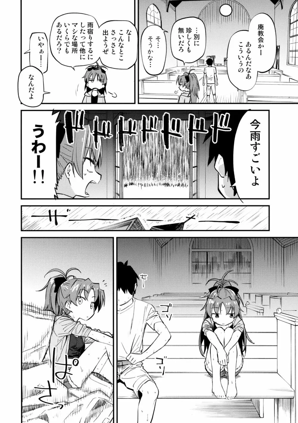 杏子とアレする本3 Page.3