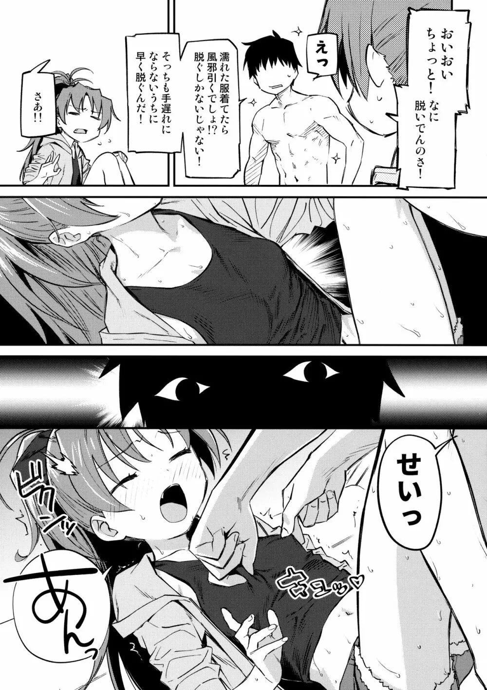 杏子とアレする本3 Page.4